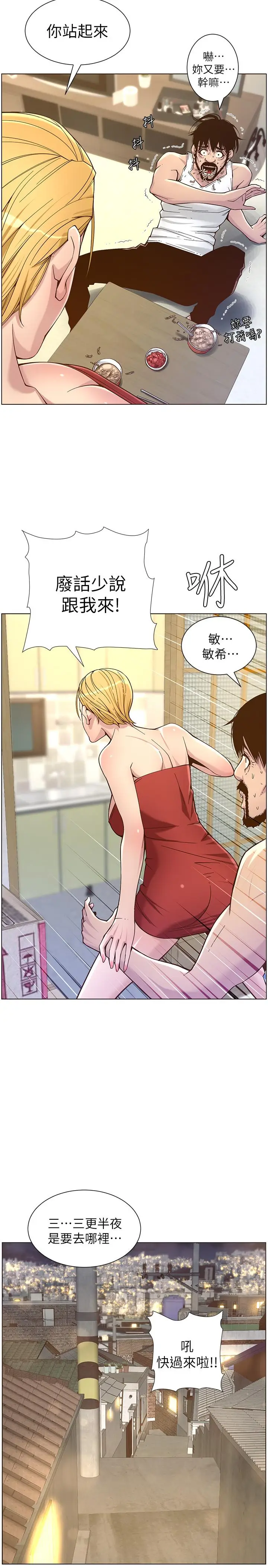 漫画《姊妹与继父》第67话第21张图
