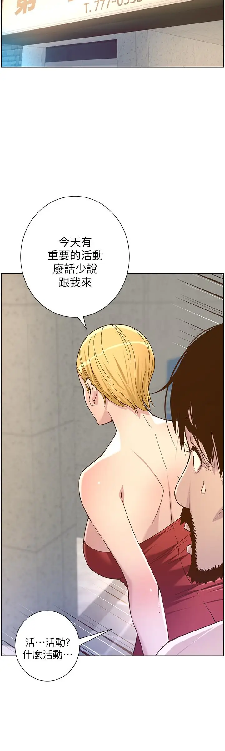 漫画《姊妹与继父》第67话第23张图