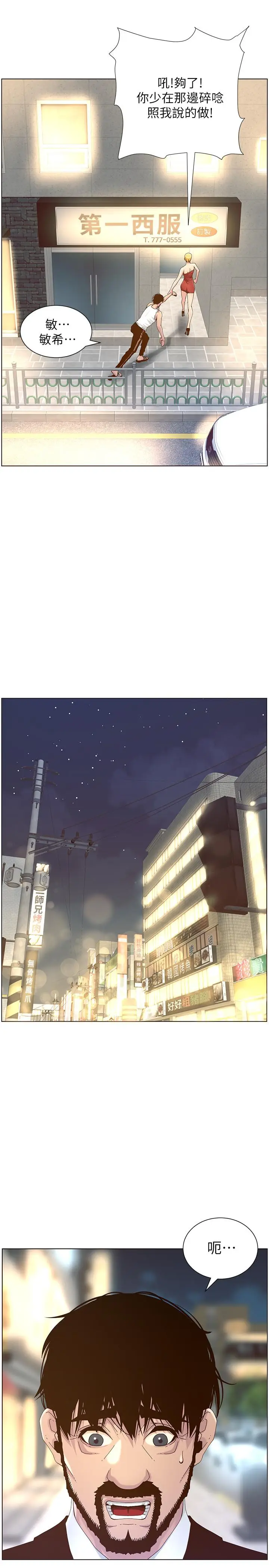 漫画《姊妹与继父》第67话第24张图