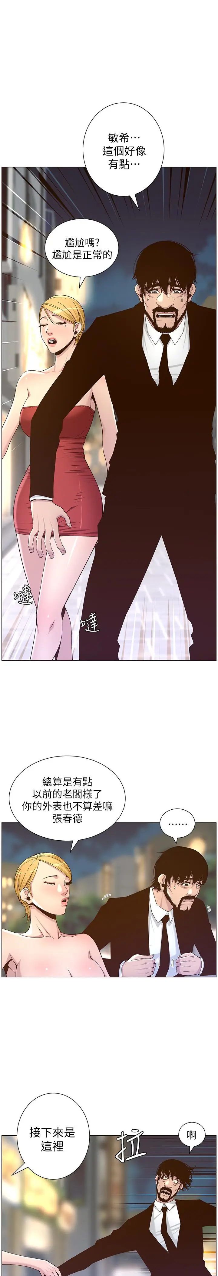 漫画《姊妹与继父》第67话第25张图