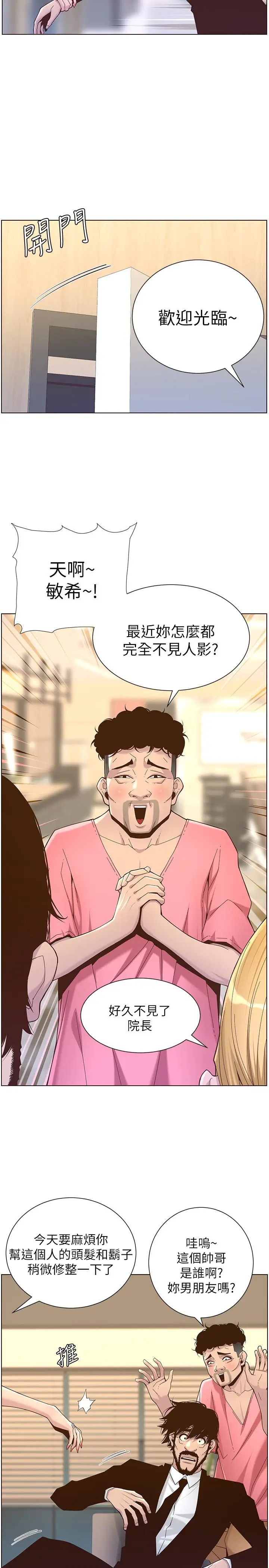 漫画《姊妹与继父》第67话第26张图