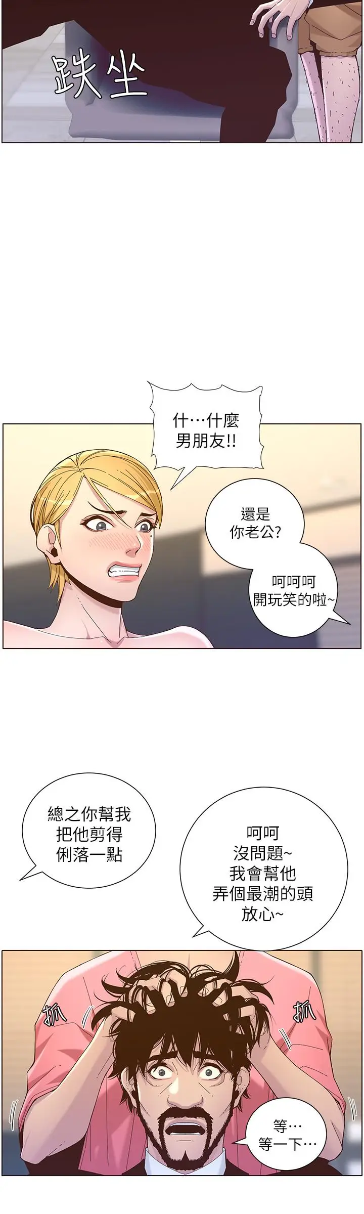 漫画《姊妹与继父》第67话第27张图