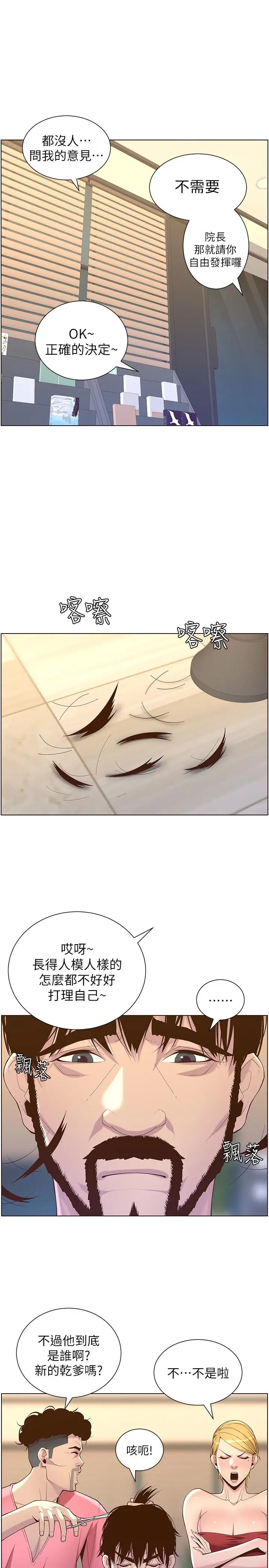 漫画《姊妹与继父》第67话第28张图