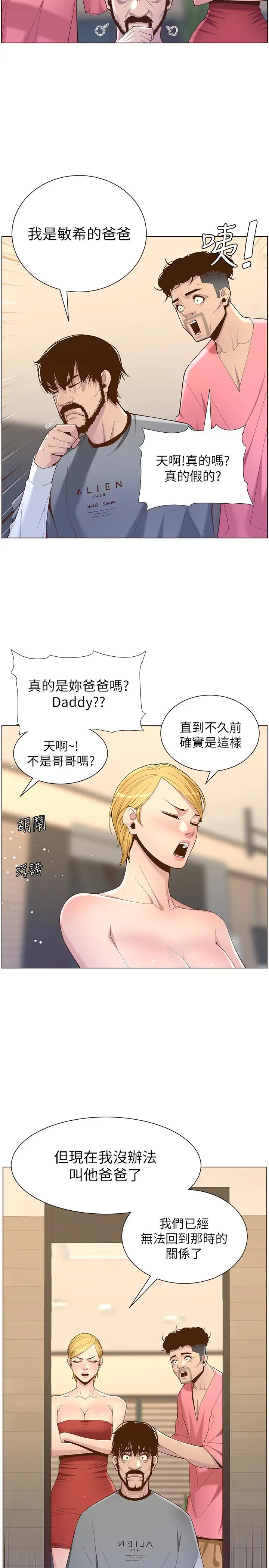 漫画《姊妹与继父》第67话第29张图