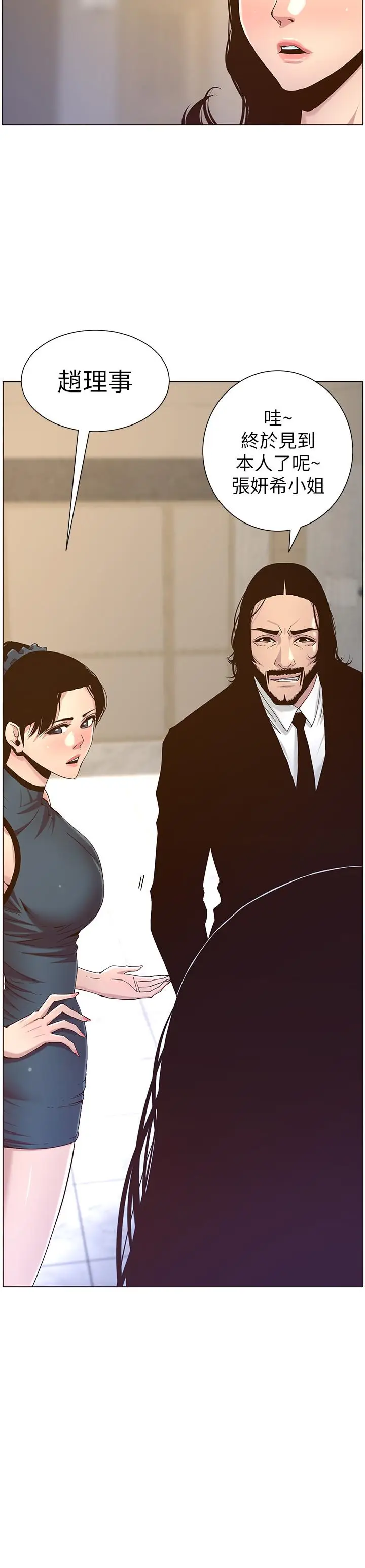 漫画《姊妹与继父》第67话第3张图