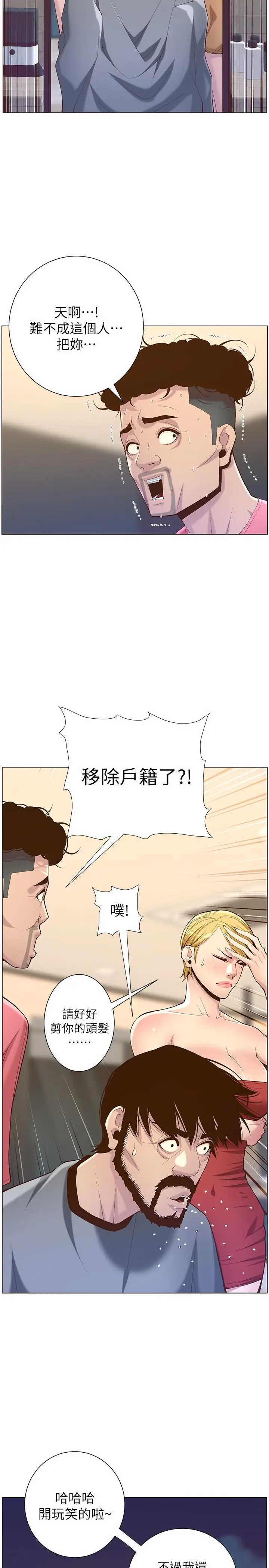 漫画《姊妹与继父》第67话第30张图