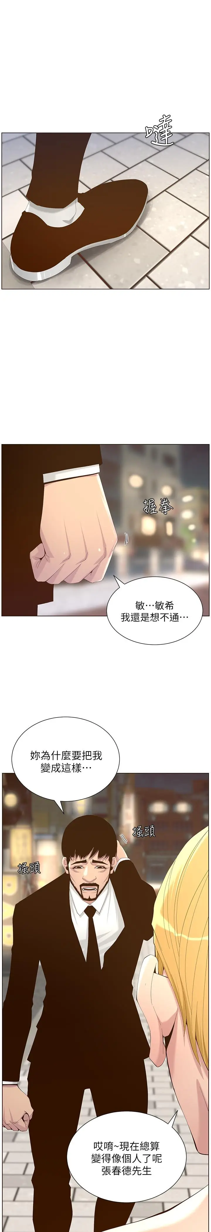 漫画《姊妹与继父》第67话第32张图