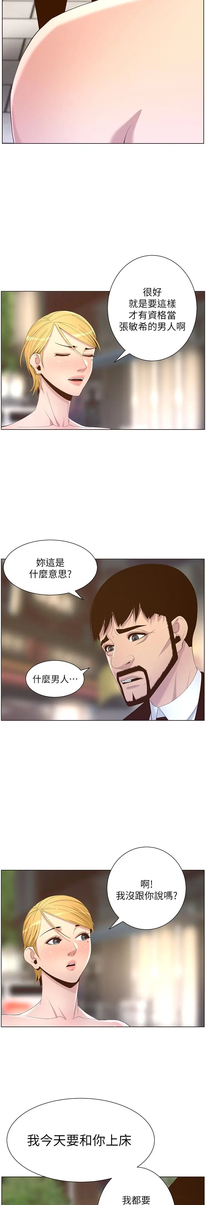 漫画《姊妹与继父》第67话第33张图