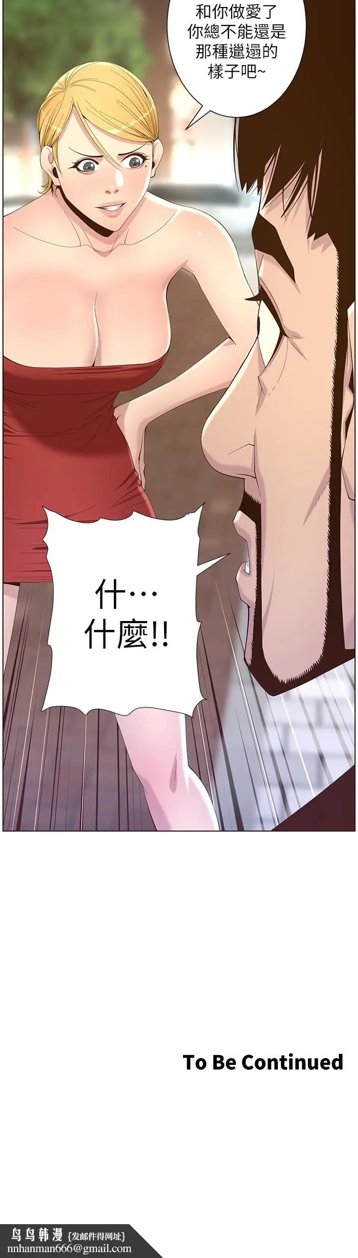 漫画《姊妹与继父》第67话第34张图
