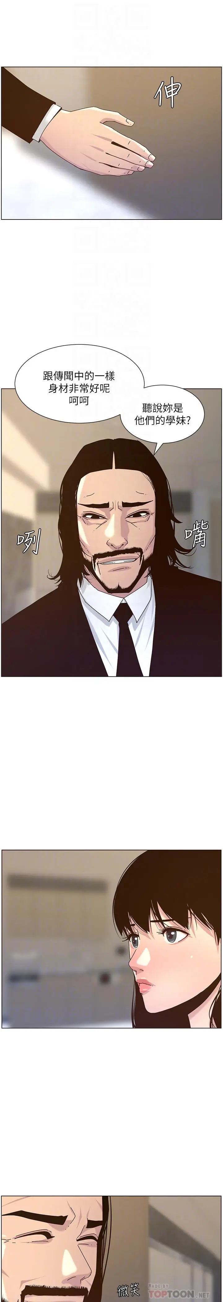 漫画《姊妹与继父》第67话第4张图