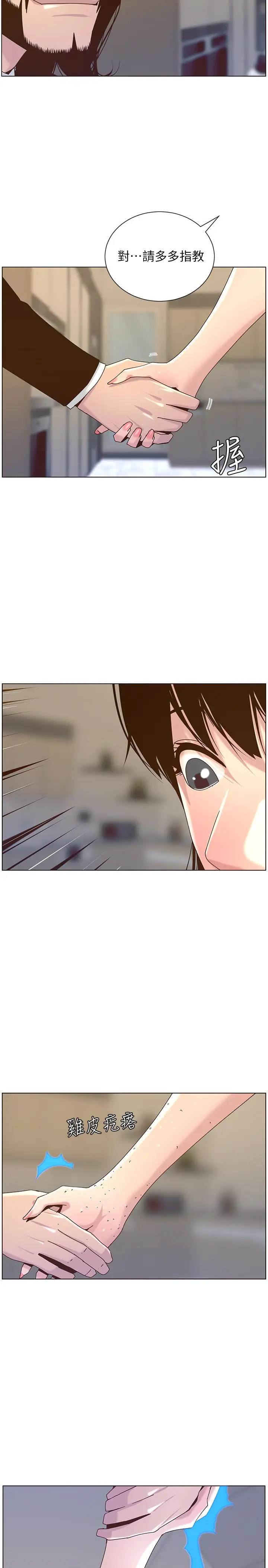 漫画《姊妹与继父》第67话第5张图
