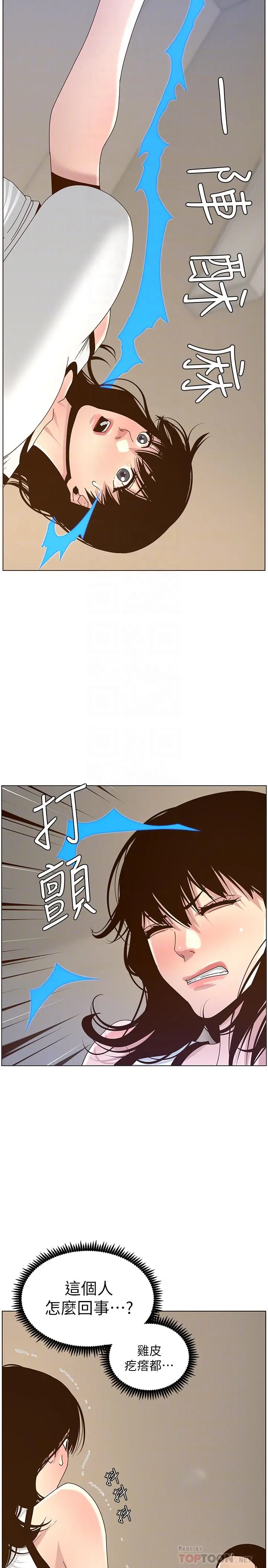 漫画《姊妹与继父》第67话第6张图