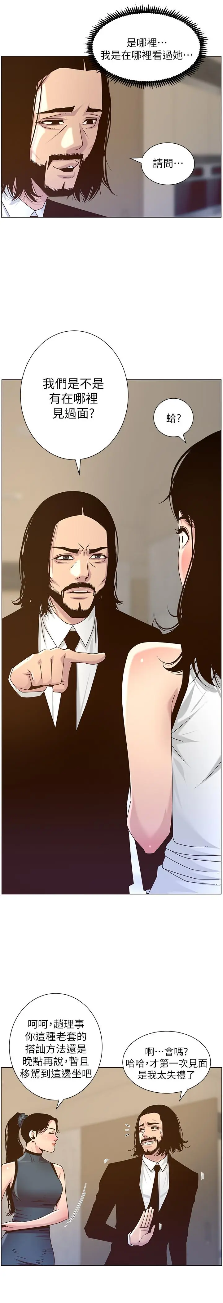 漫画《姊妹与继父》第67话第9张图