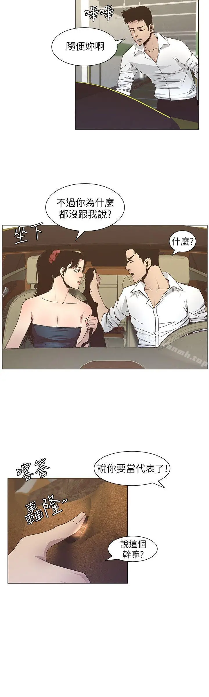 漫画《姊妹与继父》第15话第10张图