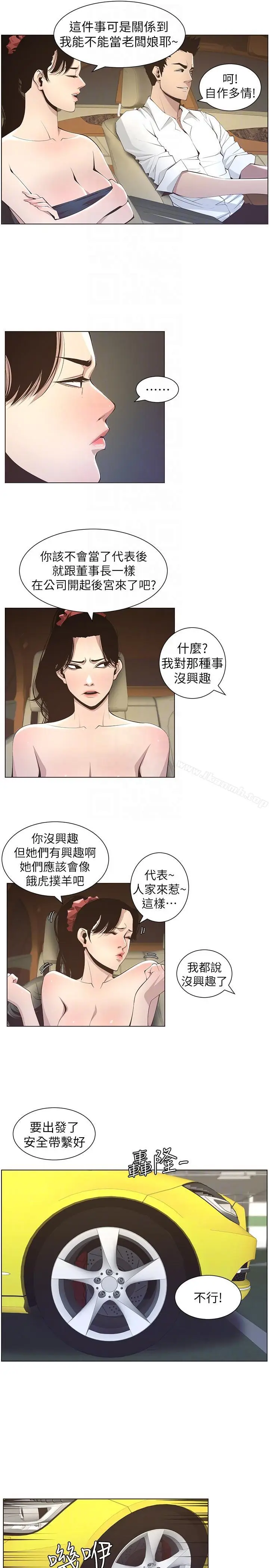 漫画《姊妹与继父》第15话第11张图