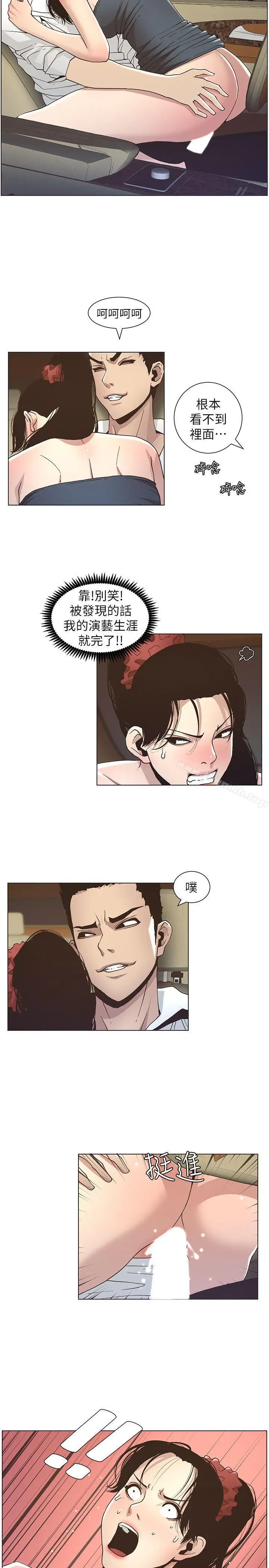 漫画《姊妹与继父》第15话第16张图
