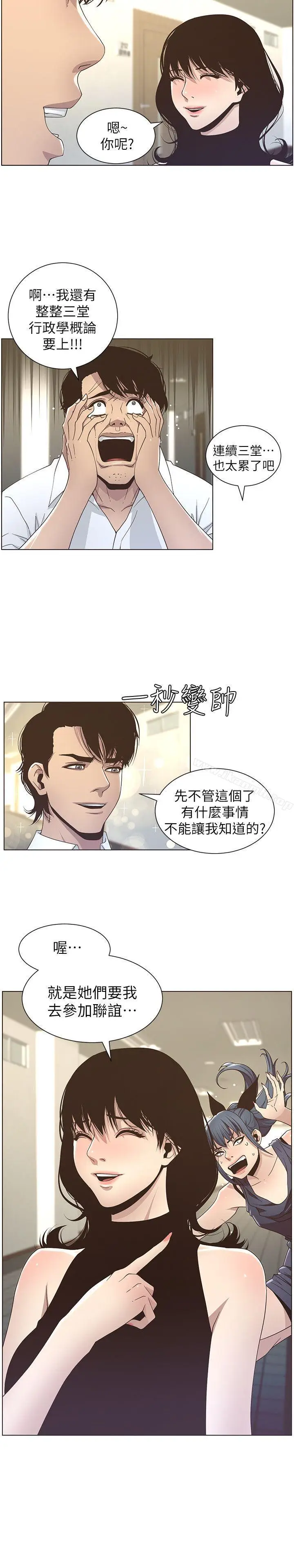 漫画《姊妹与继父》第15话第2张图
