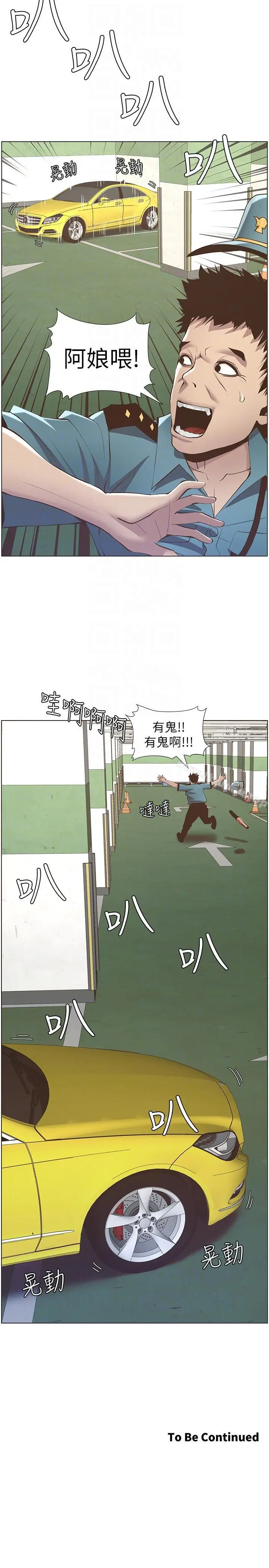 漫画《姊妹与继父》第15话第21张图