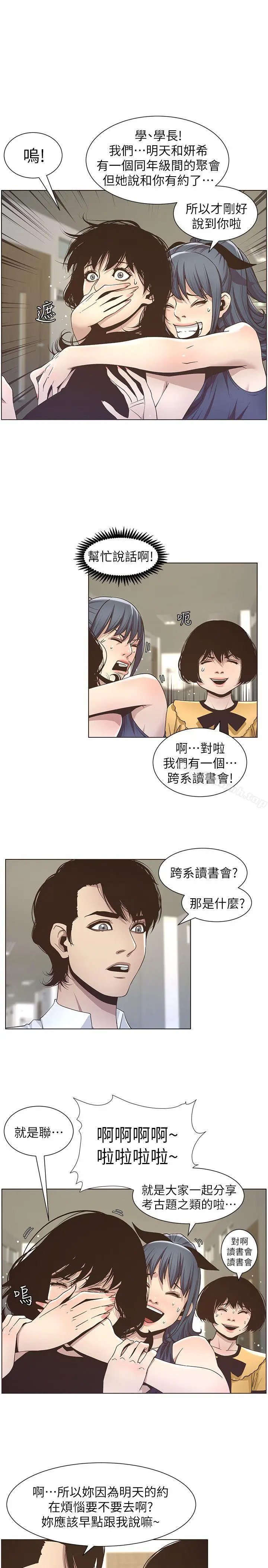 漫画《姊妹与继父》第15话第3张图