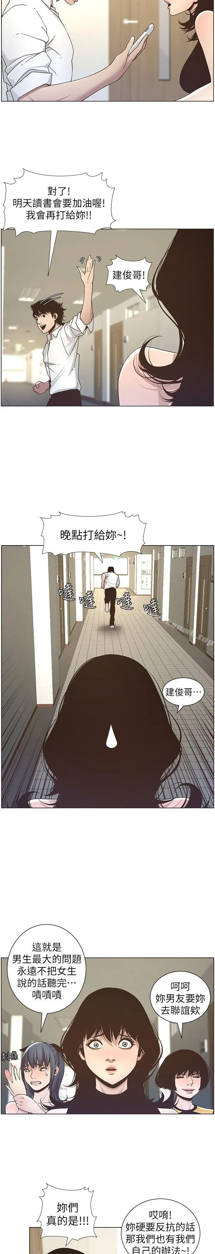 漫画《姊妹与继父》第15话第5张图