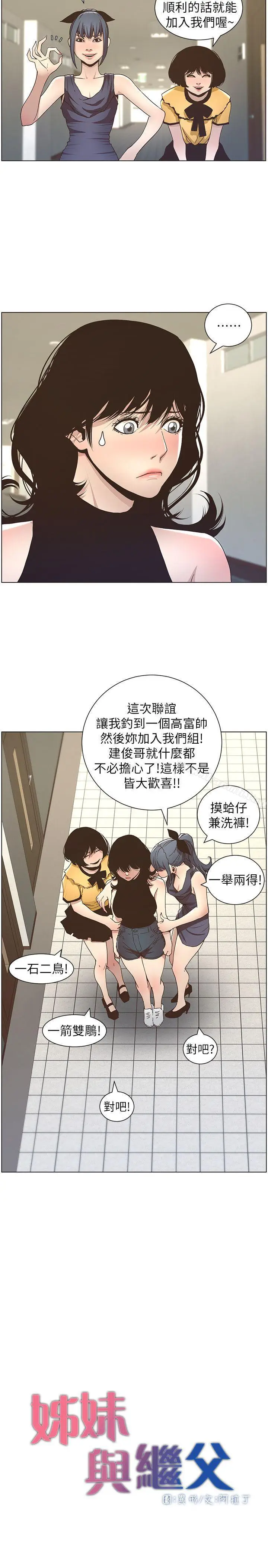 漫画《姊妹与继父》第15话第8张图