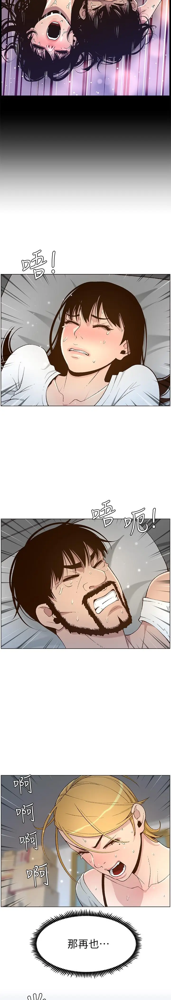 漫画《姊妹与继父》第111话第11张图