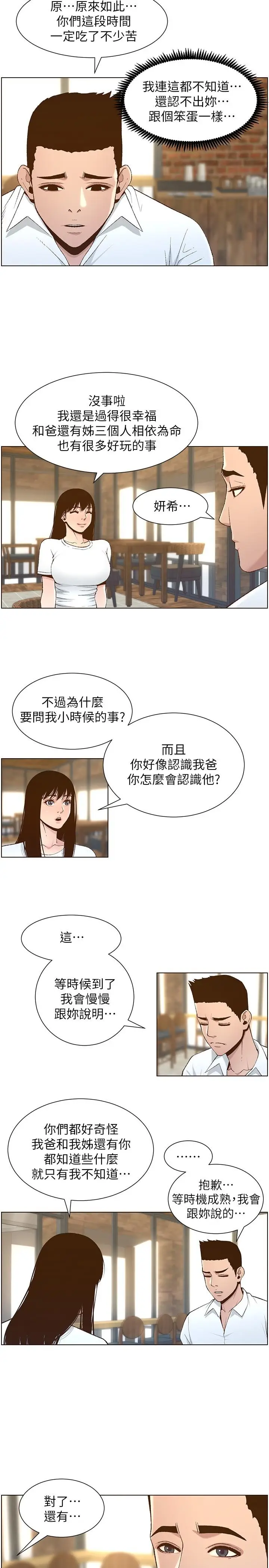漫画《姊妹与继父》第111话第15张图