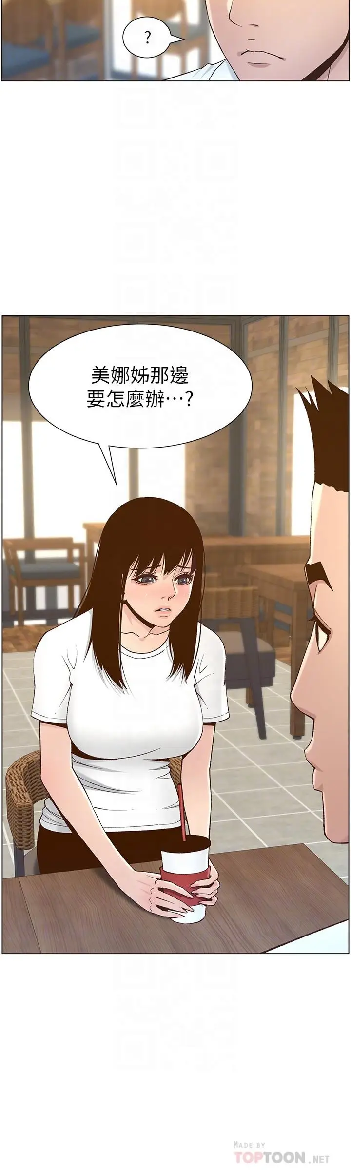 漫画《姊妹与继父》第111话第16张图