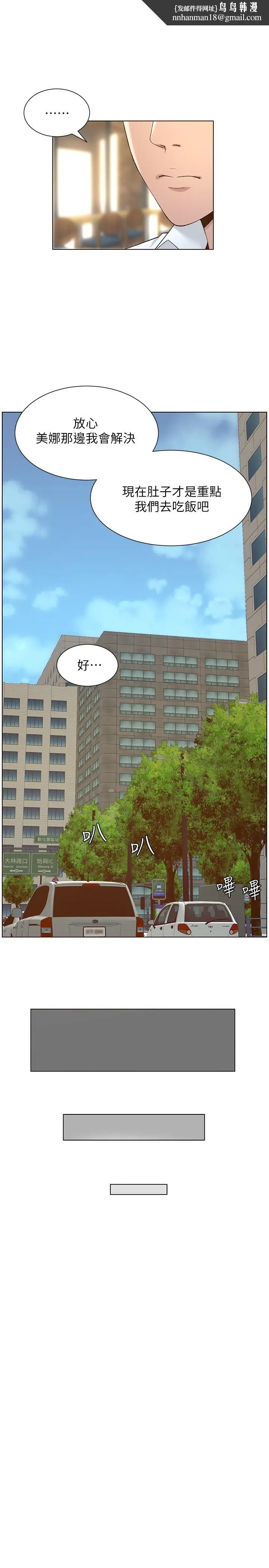 漫画《姊妹与继父》第111话第17张图