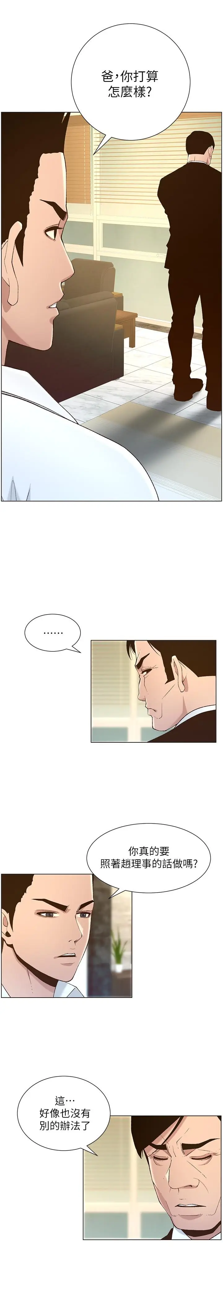 漫画《姊妹与继父》第111话第19张图