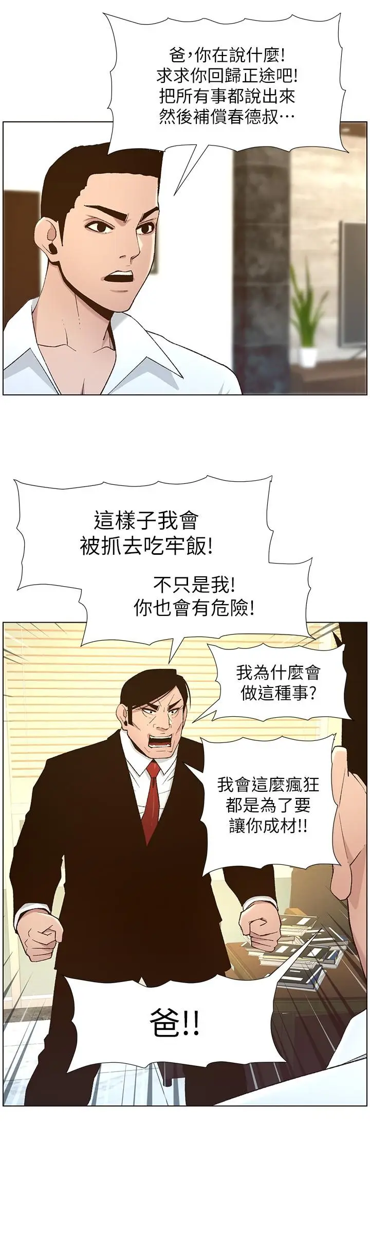 漫画《姊妹与继父》第111话第20张图