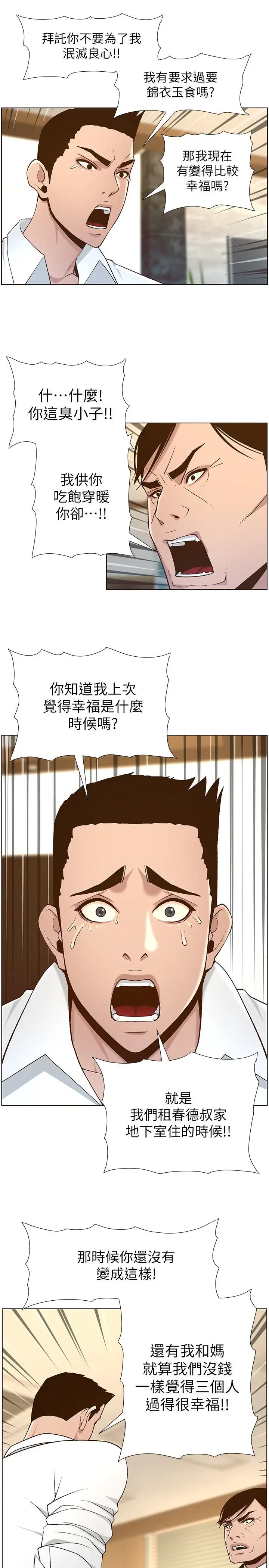 漫画《姊妹与继父》第111话第21张图
