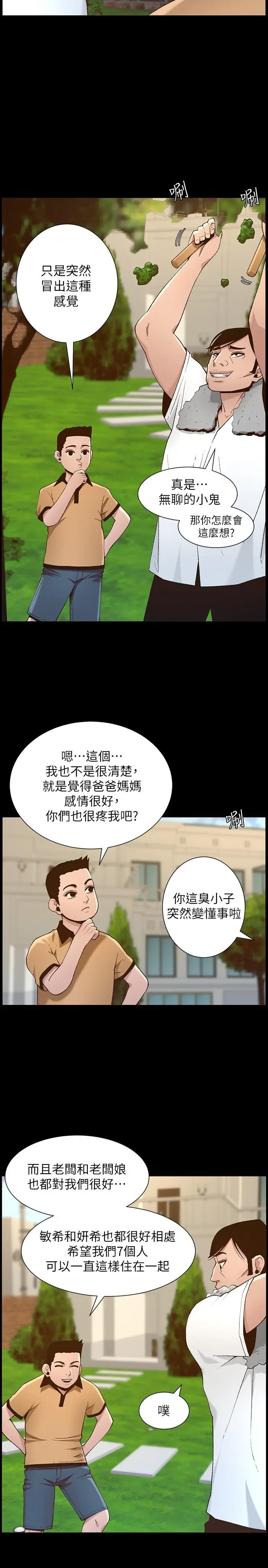 漫画《姊妹与继父》第111话第23张图