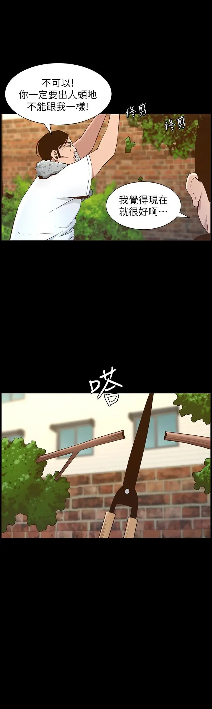 漫画《姊妹与继父》第111话第24张图