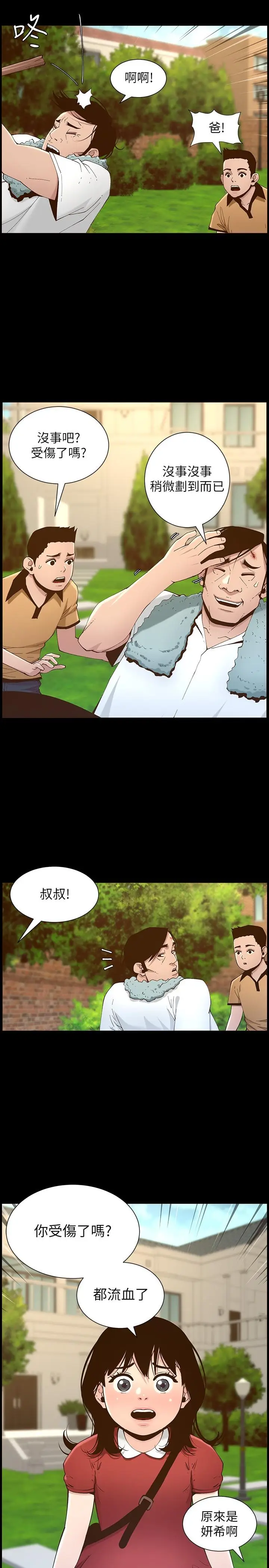 漫画《姊妹与继父》第111话第25张图