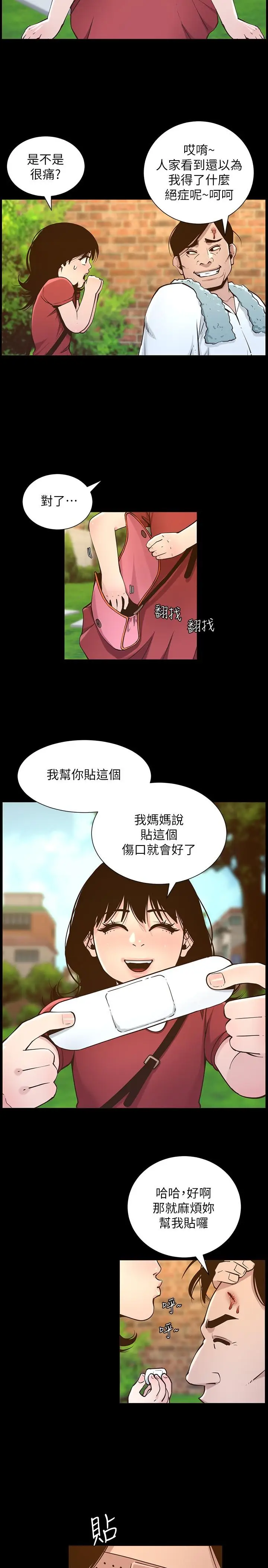 漫画《姊妹与继父》第111话第26张图