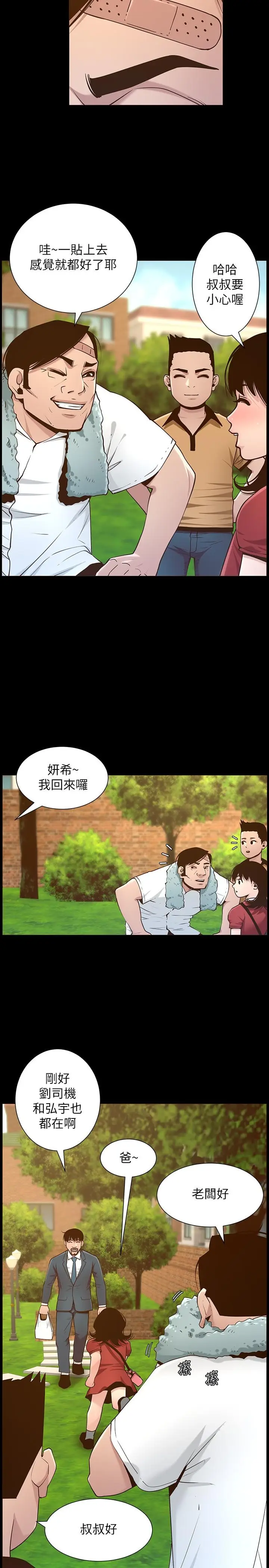 漫画《姊妹与继父》第111话第27张图