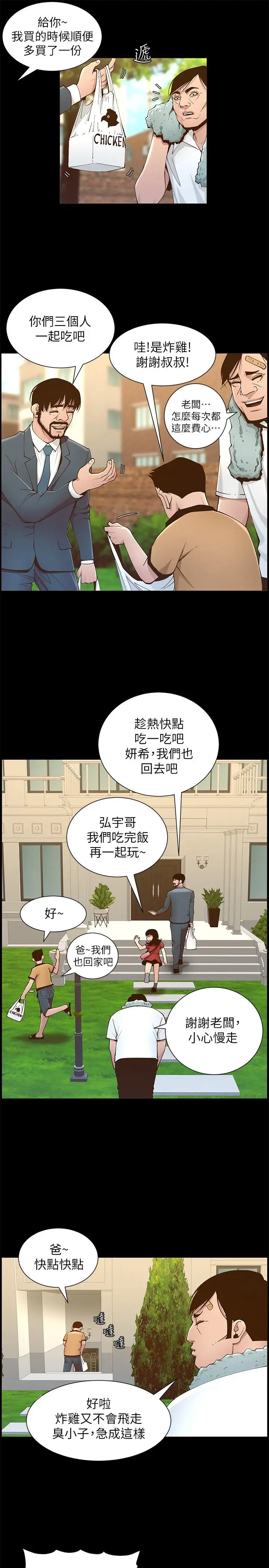 漫画《姊妹与继父》第111话第29张图