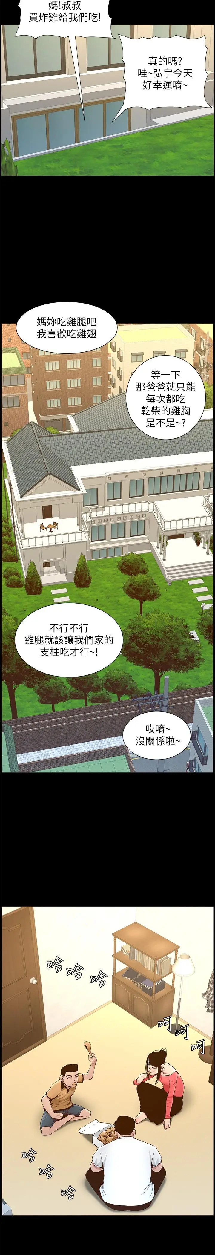 漫画《姊妹与继父》第111话第30张图
