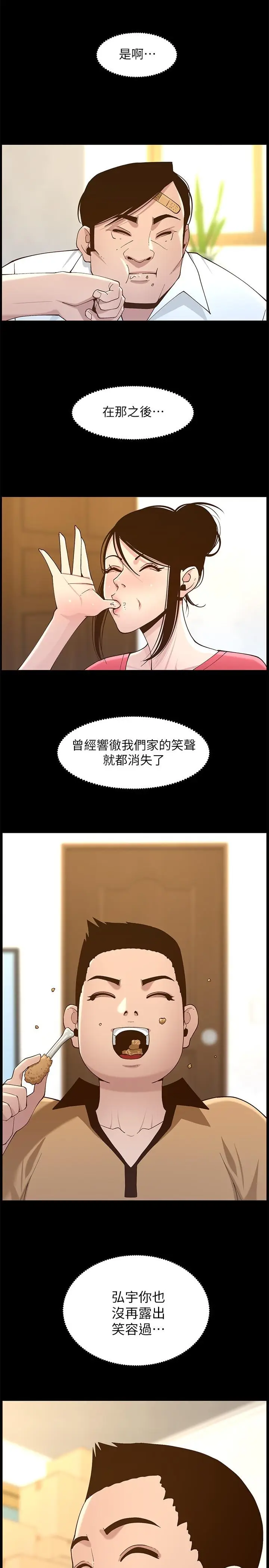 漫画《姊妹与继父》第111话第31张图
