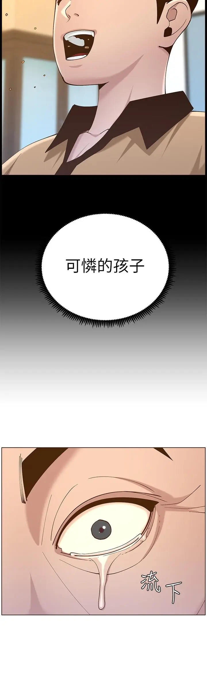 漫画《姊妹与继父》第111话第32张图