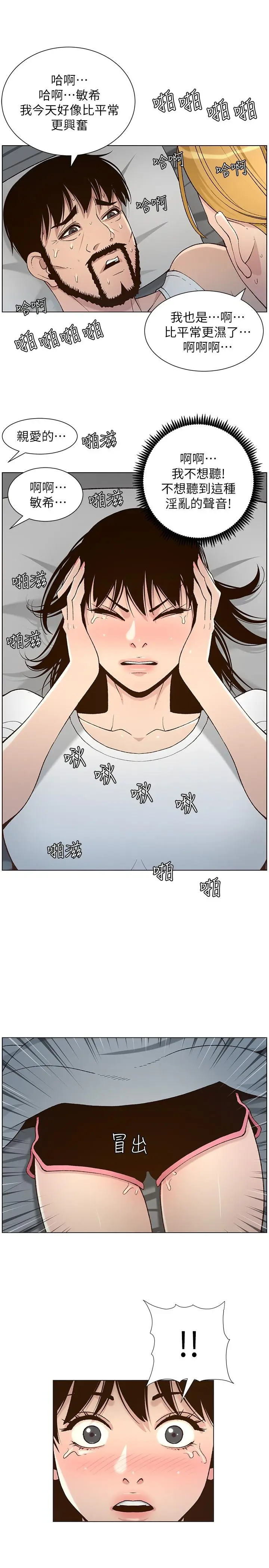 漫画《姊妹与继父》第111话第5张图