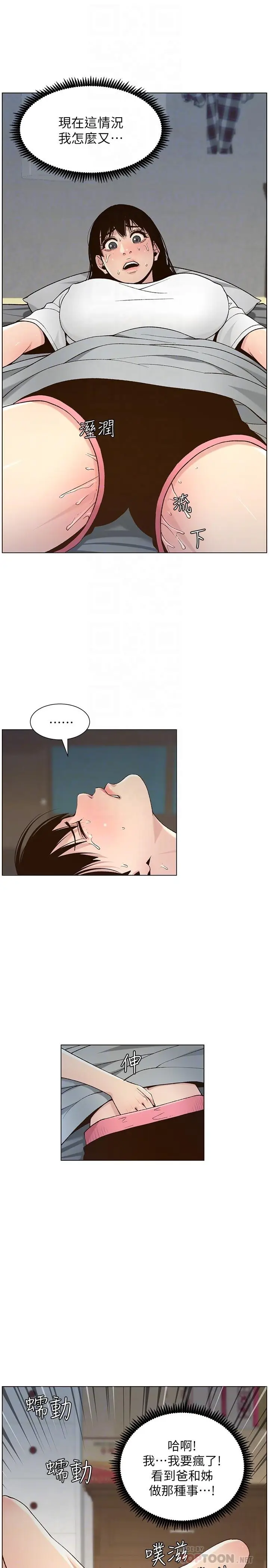 漫画《姊妹与继父》第111话第6张图