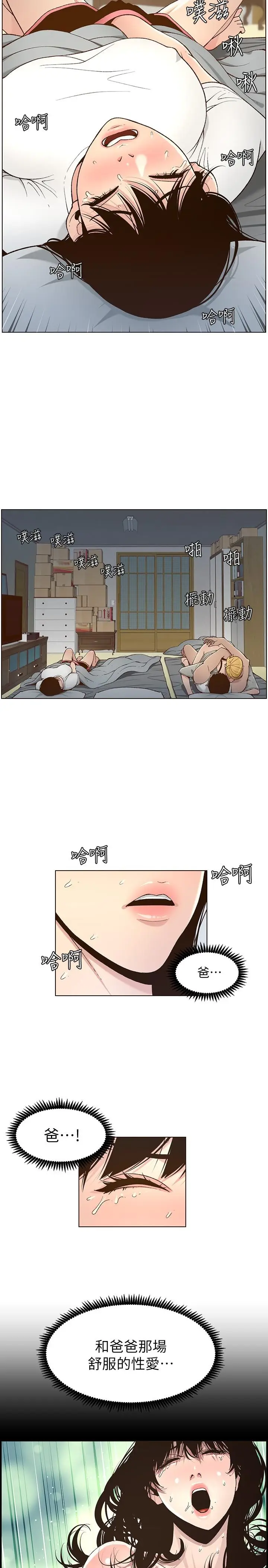 漫画《姊妹与继父》第111话第7张图