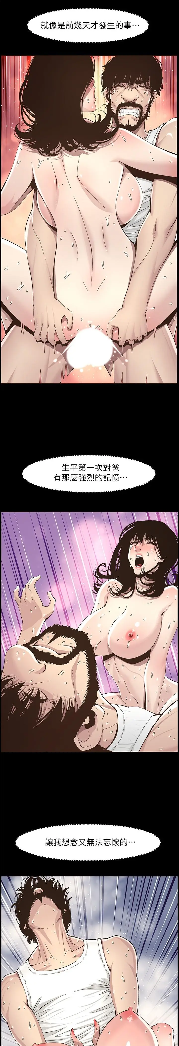 漫画《姊妹与继父》第111话第9张图