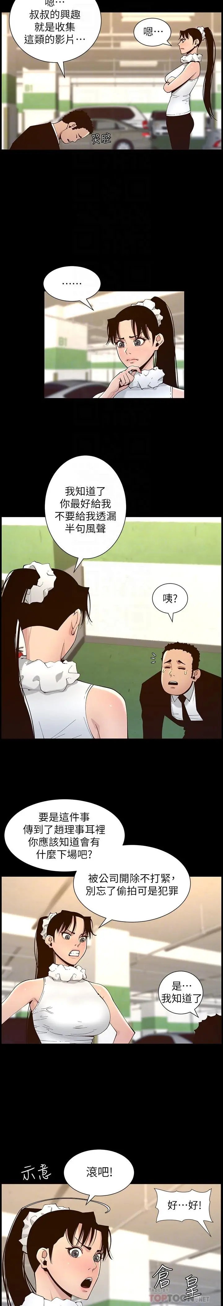 漫画《姊妹与继父》第116话第10张图