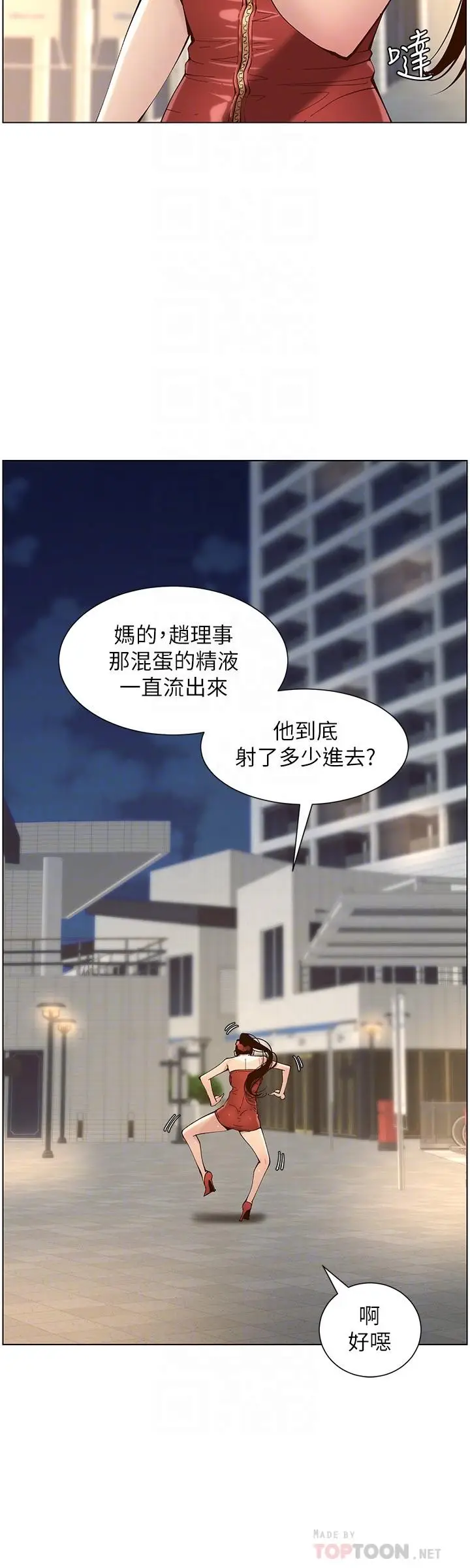 漫画《姊妹与继父》第116话第12张图
