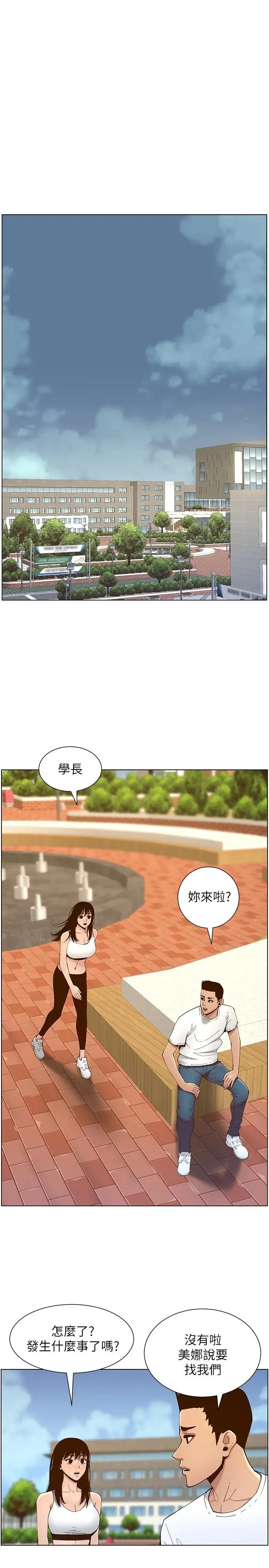 漫画《姊妹与继父》第116话第13张图