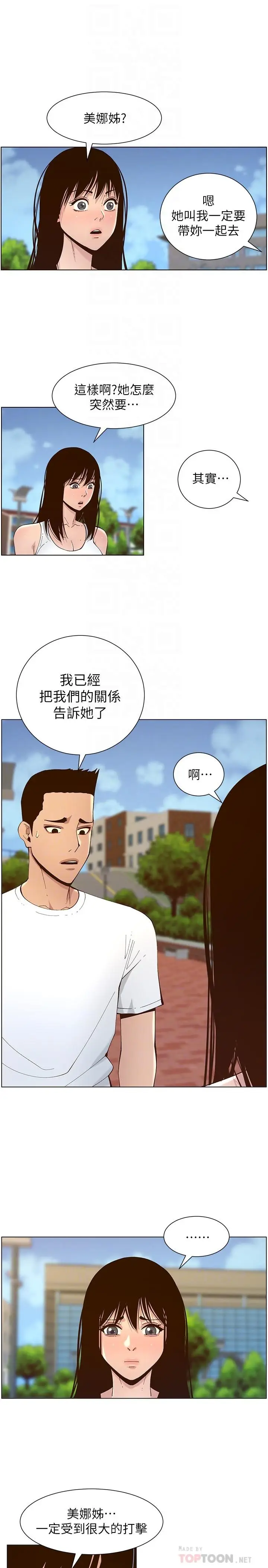 漫画《姊妹与继父》第116话第14张图