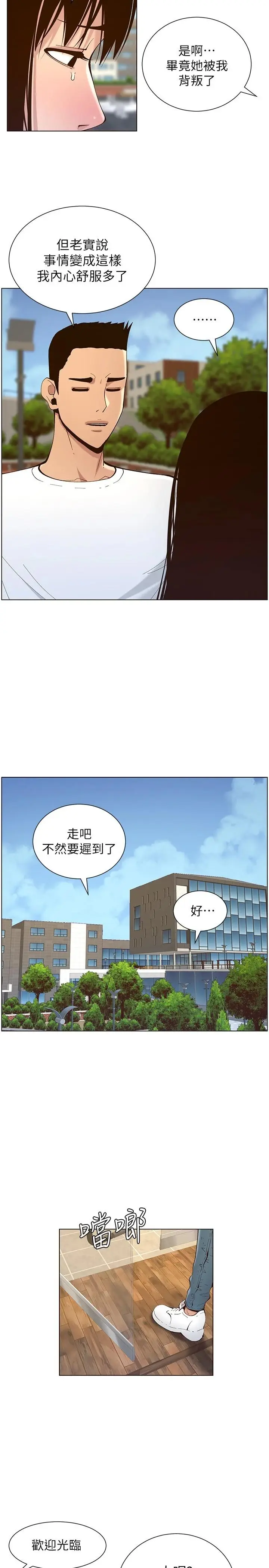 漫画《姊妹与继父》第116话第15张图